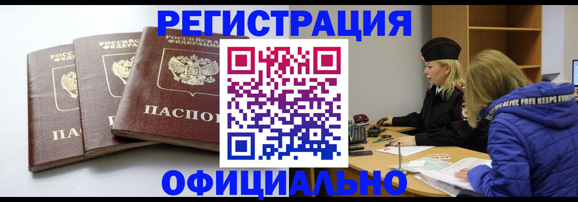 прописка для военкомата в Купино