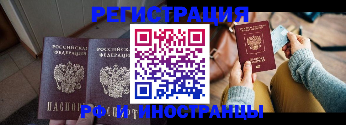 временная регистрация купить в Купино