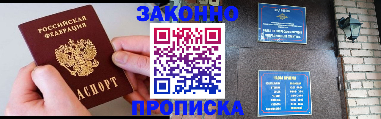 миграционный учет в Купино