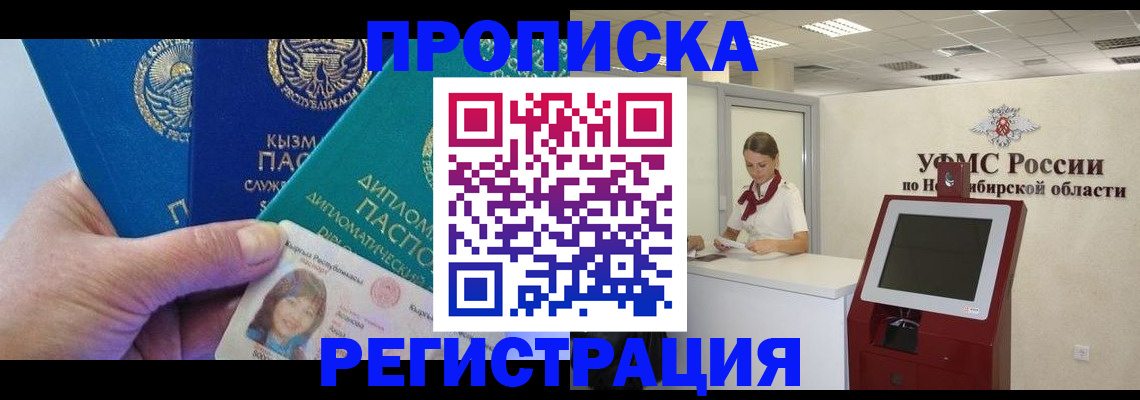 временная регистрация госуслуги в Купино