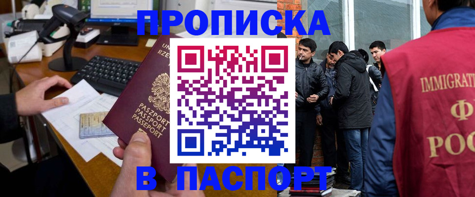прописка иностранных граждан в Купино