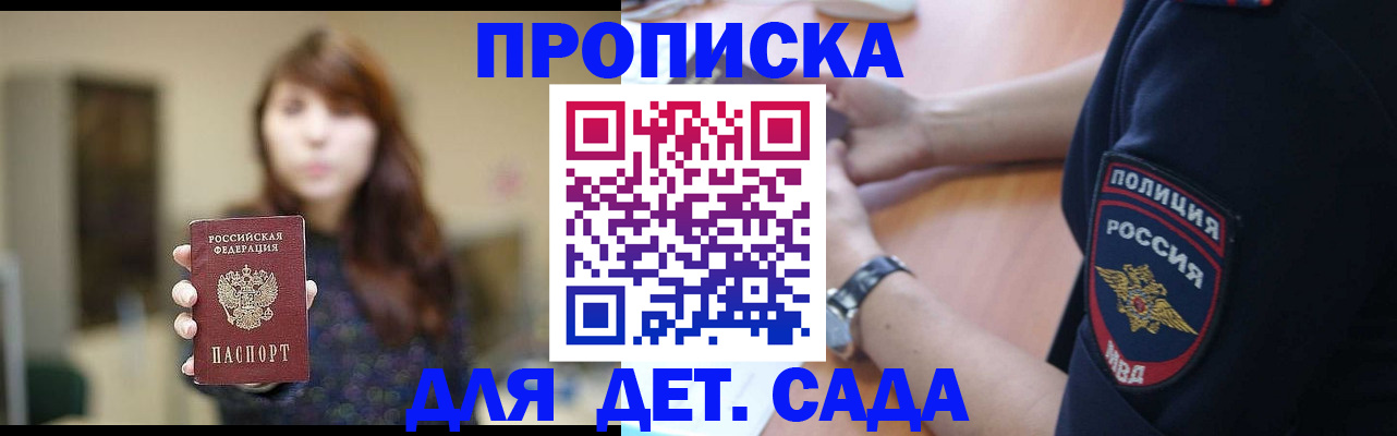 прописка для школы в Купино