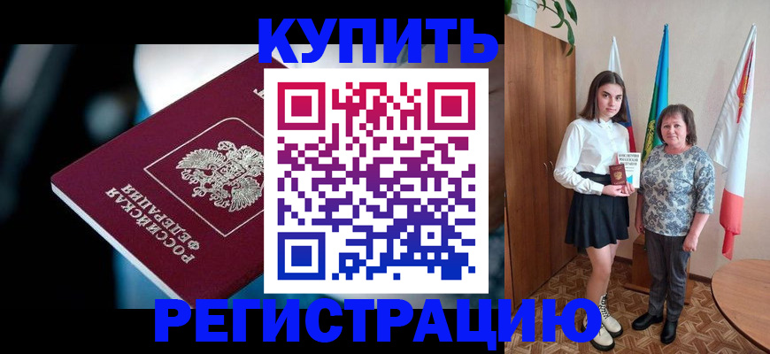 регистрация для школы в Купино