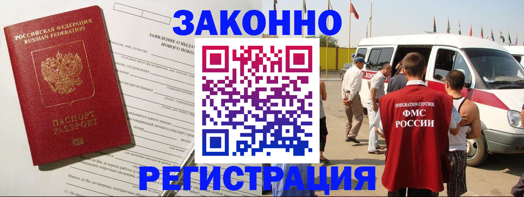 прописка штамп в Купино