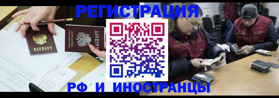 временная регистрация недорого в Купино